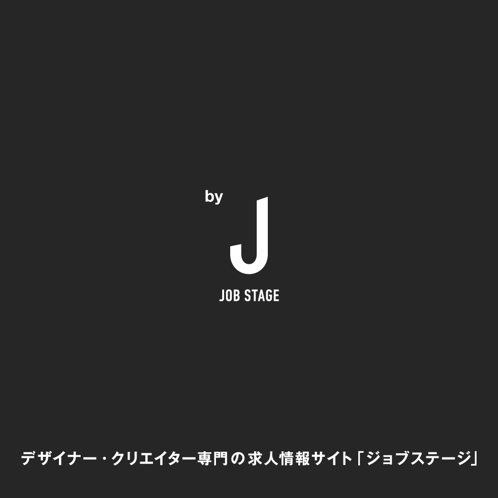 by Job stage デザイナー・クリエイター専門の求人サイト「ジョブステージ」